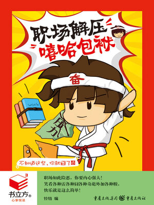 cover image of 不知道这些，你就囧了6
